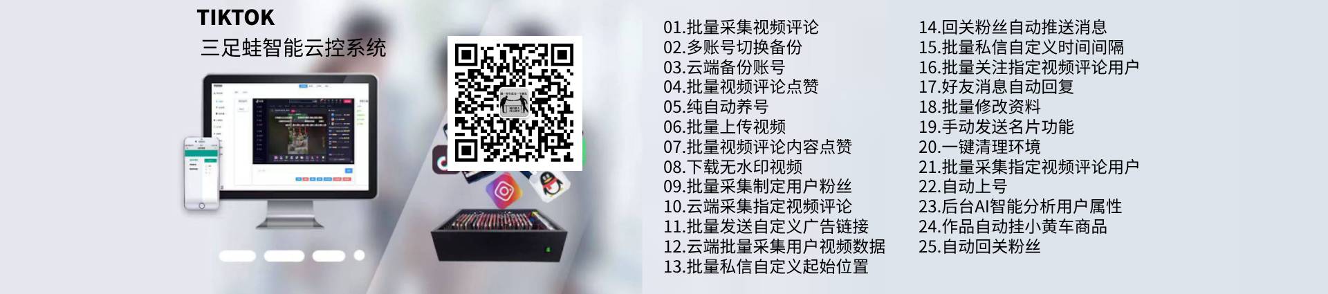 TikTok矩阵养号软件,tk云控系统,多平台TK矩阵管理系统,Tiktok全球多账号运营利器工具,tiktok云控系统多少钱一套TikTok矩阵养号软件-TK防关联引流系统助力TK账号安全运营系统-Tiktok全球多账号运营利器工具